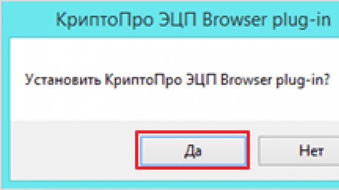 Установка плагина КриптоПро CSP в браузере Mozilla Firefox Не установлен плагин cryptopro эцп browser